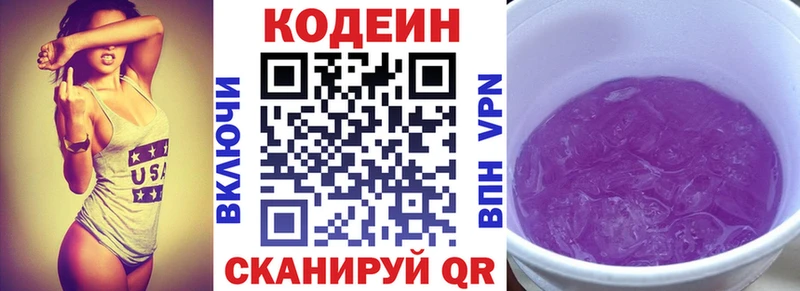 MEGA ссылки  цена   Грязовец  Кодеиновый сироп Lean Purple Drank 